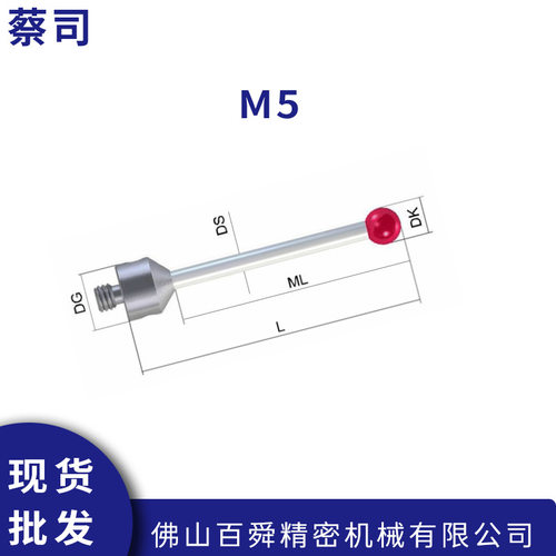 蔡司三坐标测量机 M5陶瓷杆红宝石测针 进口探针 现货直发