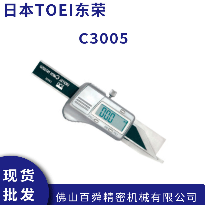 日本TOEI东荣小型数显C侧倒角卡尺C3005孔圆倒角规原装供货