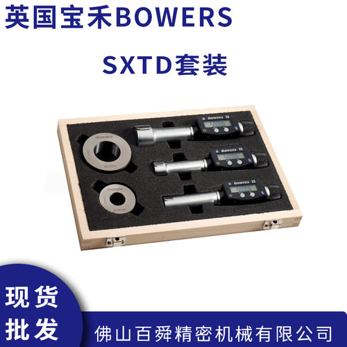 BOWERS英国宝禾SXTD数显三点内径千分尺套装 蓝牙传输 英国原产