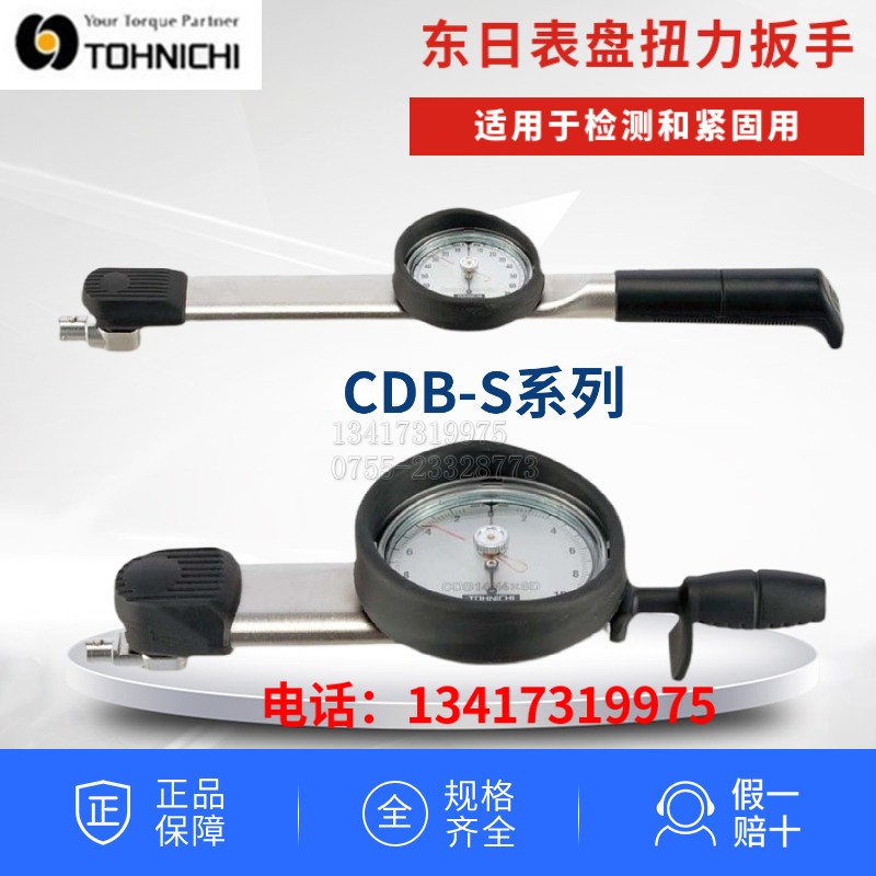 TOHNICHI日本东日扭力扳手CDB14N 25NX10 50N 100N 200N表盘可换 标准件/零部件/工业耗材 自动化流水线 原图主图