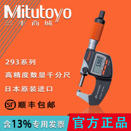 Mitutoyo日本三丰新款数
