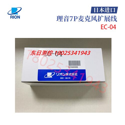 日本理音RION延长线EC-04