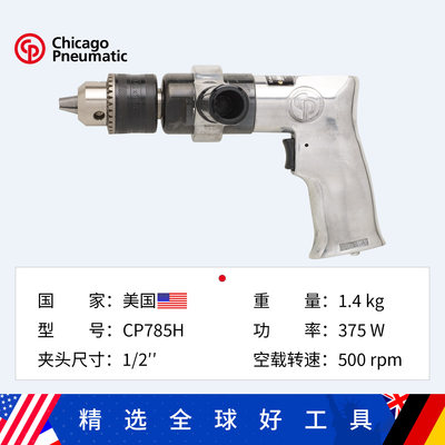 ChicagoPneumat美国芝加