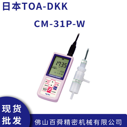 日本原装TOA-DKK东亚电波 便携式电导率仪 CM-31P-W 现货直发