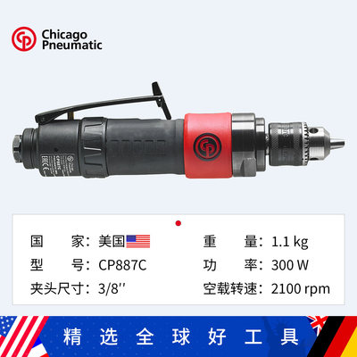 ChicagoPneumat美国芝加