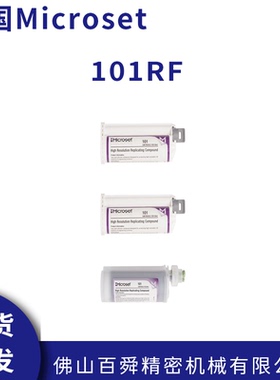 英国进口Microset微科达50毫升装复制胶膜101RF原装进口