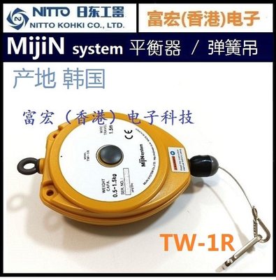 原装进口韩国Mijin System 日东TW-1R/RW-3/5手动弹簧平衡器