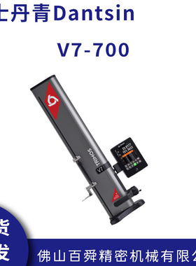 瑞士丹青Dantsin TRIMOS数显测高仪 V7-700高精度高度仪