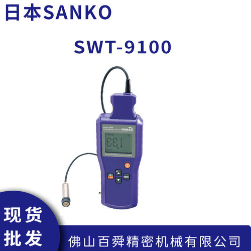 日本原装SANKO三高膜厚计关联测定器SWT-9100原装正品
