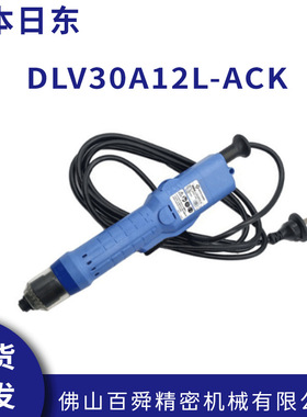 日东delvo达威电批DLV30A12L-ACK电动螺丝刀自动起子原装正品