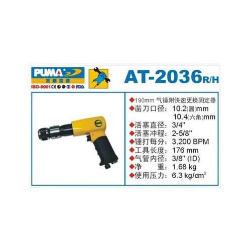现货PUMA巨霸气动工具AT-