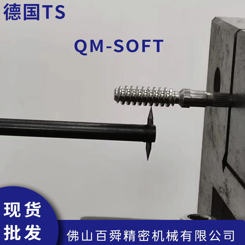 德国TS 轮廓粗糙度螺纹测量软件 QM-SOFT 原装进口 现货直发