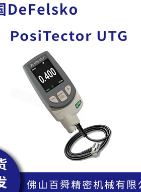 美国DeFelsko 超声波测厚仪 PosiTector UTG系列 原装正品