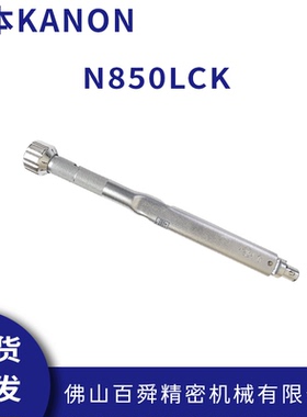 日本中村KANON进口正品扭力扳手批头部交换式扳手N850LCK