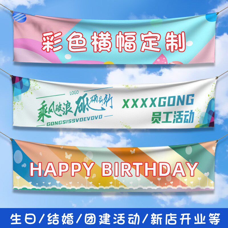 横幅定制订做公司户外手拉旗子设计开业广告宣传标语结婚高考中考使用感如何?