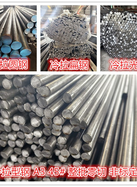 圆钢A3实心圆棒 5mm 6mm 7mm 8mn光亮冷拔圆钢钢12mm16mm45钢20号