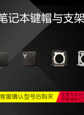 R9000P拯救者Y7000小新暗夜精灵苹果适用联想戴尔惠普神州宏基华硕华为外星人笔记本键盘帽键帽按键支架单个
