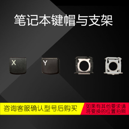 R9000P拯救者Y7000小新暗夜精灵苹果适用联想戴尔惠普神州宏基华硕华为外星人笔记本键盘帽键帽按键支架单个