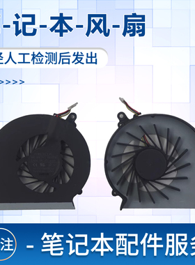 适用于惠普 CQ43 CQ57 CQ430 CQ431 CQ435 CQ436 笔记本风扇