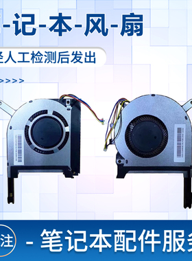 适用华硕飞行堡垒6/7/8天选1 FX95 fx86 FA506 FX506 FX506LU FX86S FX86FE FX86SM FX95D FX95G FX505风扇