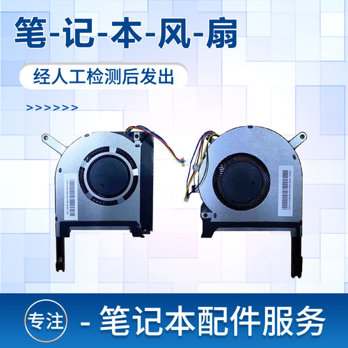 天选1FX506FX95FX86风扇