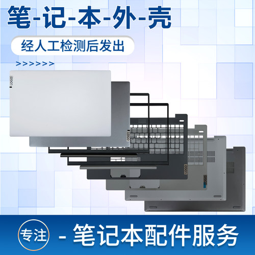 适用联想小新-15 IIL itl ARE ALC 2020 2021屏幕外壳 ideapad 5 15IIL05 A壳B壳C壳D壳屏轴盖键盘