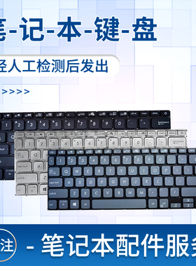 适用于华硕X412 A412D X412U X412F R423 R424F V4000F Y460F 笔记本键盘 y4200j