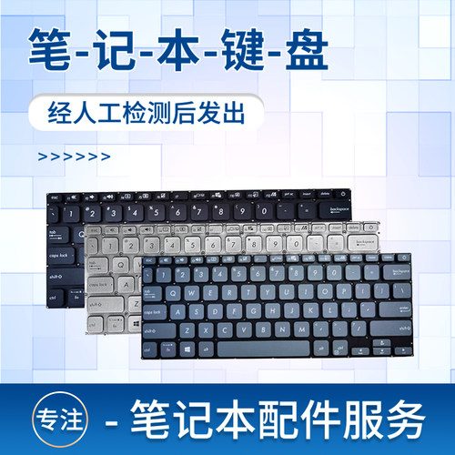 X412V4000F笔记本键盘