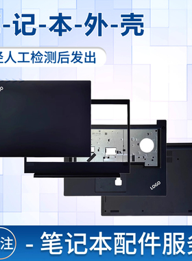 适用于thinkpad联想E480 翼480 R480 E490 E485 E495 R490外壳A壳B壳C壳D壳键盘掌托底壳屏幕外壳盖板