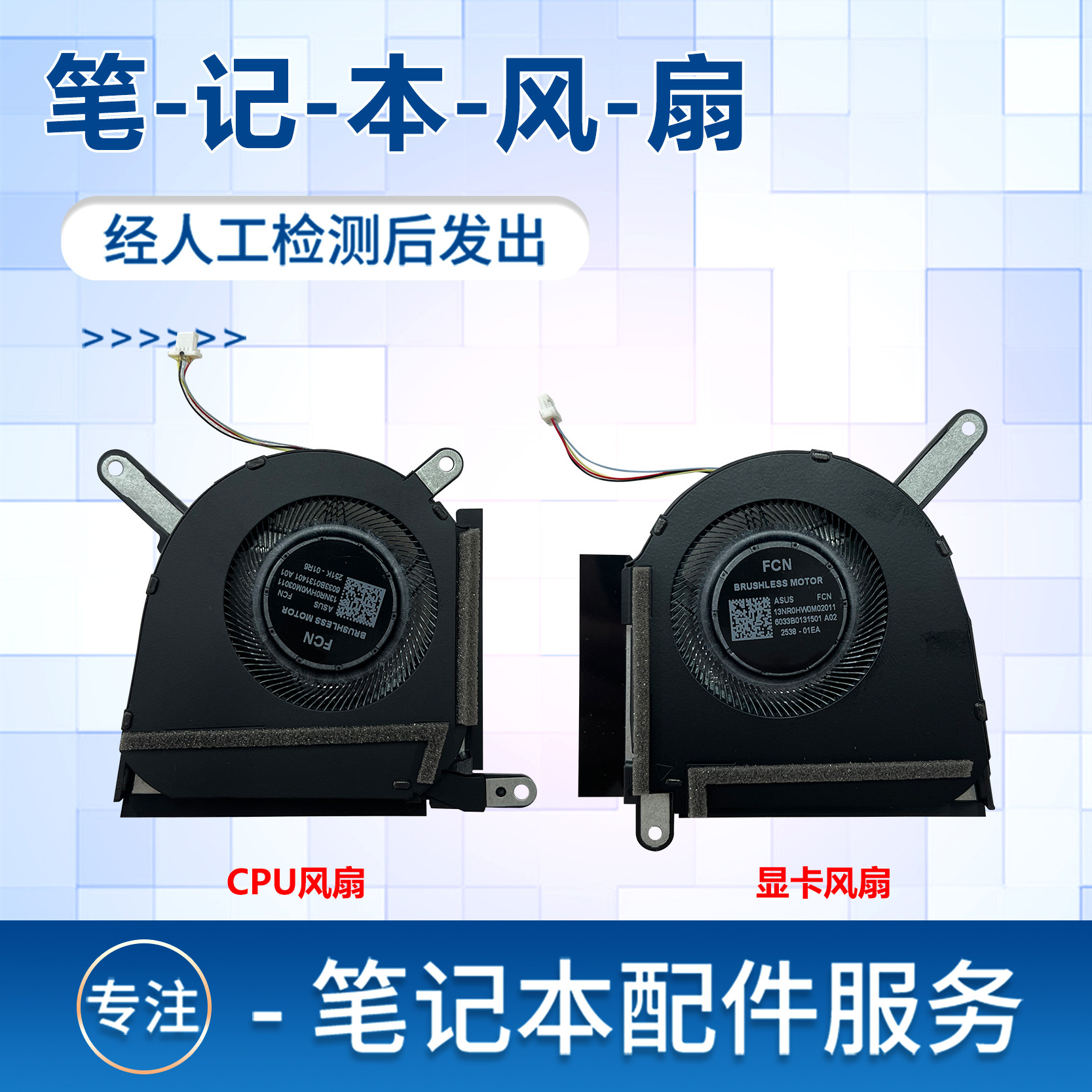 适用于华硕天选5pro 天选5 FX607 FX607J FA607 FA607P 笔记本 散热风扇 - 实物图