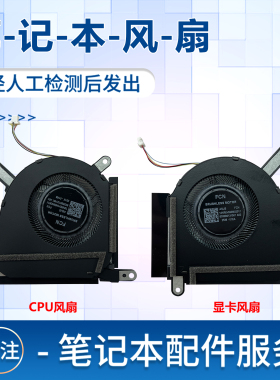适用于华硕天选5pro 天选5 FX607 FX607J FA607 FA607P 笔记本 散热风扇