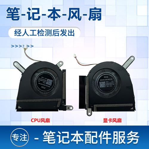 适用于华硕天选5pro 天选5 FX607 FX607J FA607 FA607P 笔记本 散热风扇