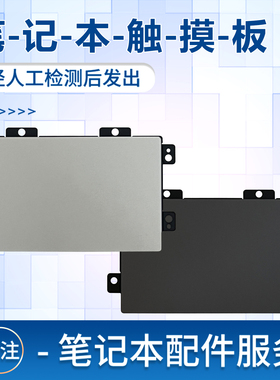 适用联想YOGA 14s 2021 14sACH 14SITL 14SARE 笔记本触摸板