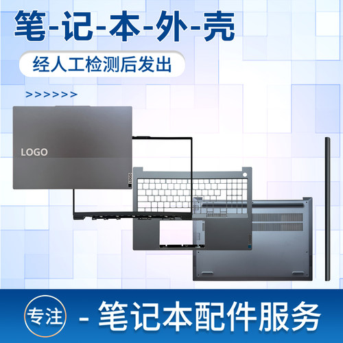 适用16G6+IMH笔记本外壳
