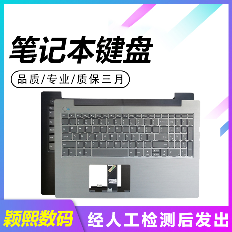 威5-15V130V330-15IKB键盘