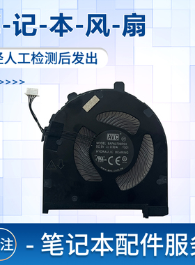 适用于联想E480 E580 E485 E585 E490 E495 E590 E595 R480风扇