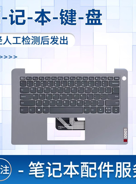 适用于联想14S 14sIIL 14sARE 14sIML 14sALC 2021笔记本键盘C壳