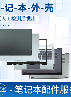 适用联想小新 Air 14IIL Air 14are 2020 AIR 14alc Air 14ITL 2021 A壳B壳CD外壳屏轴盖屏幕盖板键盘触摸板