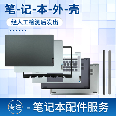 适用小新Air14-IIL/are2020外壳