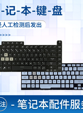 适用于华硕 枪神魔霸3/4 G531 G531GT GL531 G512L G532 S5D 笔记本键盘