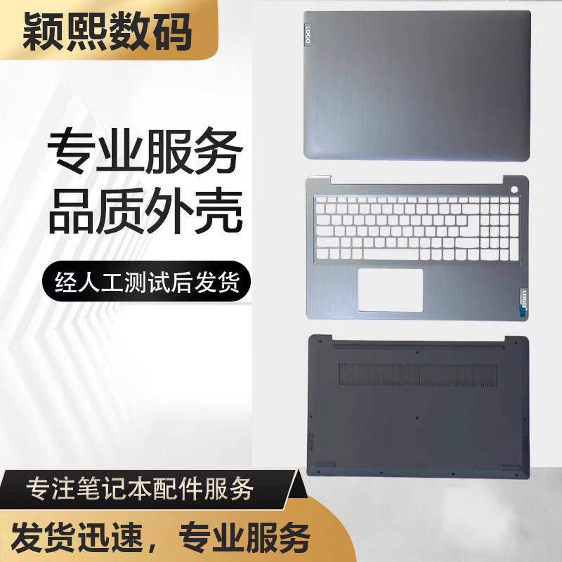 适用于联想ideaPad 15S 15sITL 15sACL 2021款 A壳 ideaPad 3-15ITL6 15ALC6 A B C D壳 键盘外壳屏幕后盖 3C数码配件 笔记本零部件 原图主图