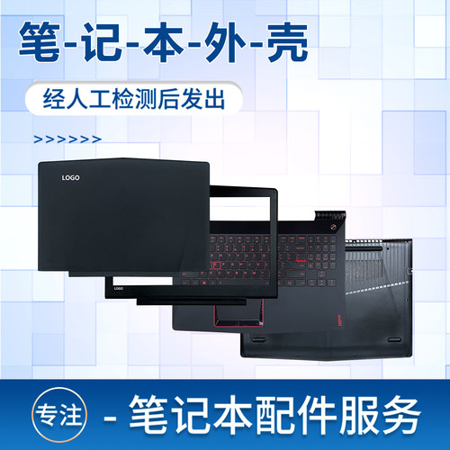 适用r720外壳拯救者a壳b壳c壳d