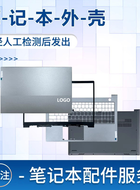 适用于联想 ThinkBook 15 G2 G3 G4 G5 ITL ARE ACL A壳 B壳 C壳 D壳屏幕后盖键盘外壳屏轴盖