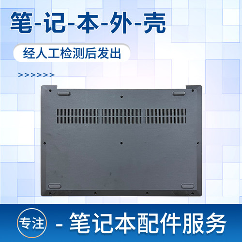 适用V15-IIL笔记本外壳底壳