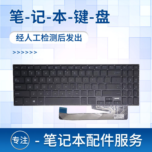 华硕asusyx560笔记本键盘