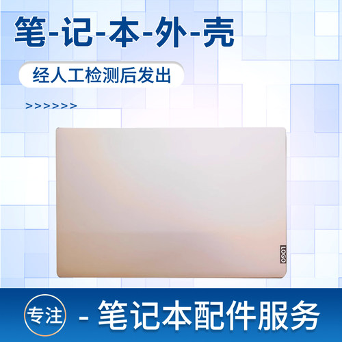 适用小新AIR15IKBR外壳A壳