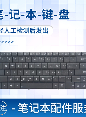 适用于华硕 B43J P42J X42J P43S K42 X84L X43E X44H U31 U35J A42键盘
