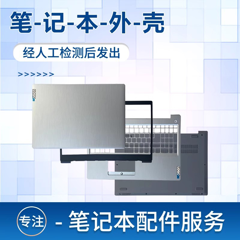 适用联想IdeaPad314ITL05外壳