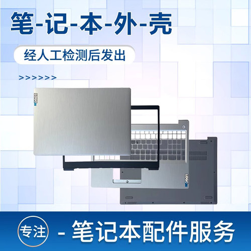 适用联想IdeaPad314ITL05外壳