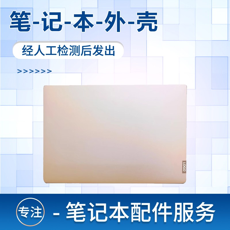 AIR14IKBR笔记本A壳